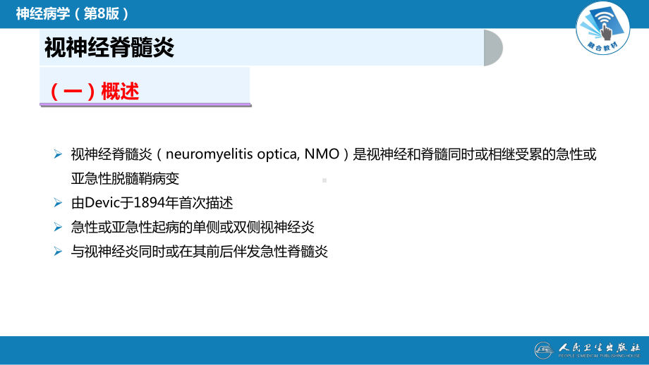 视神经脊髓炎课件.pptx_第2页