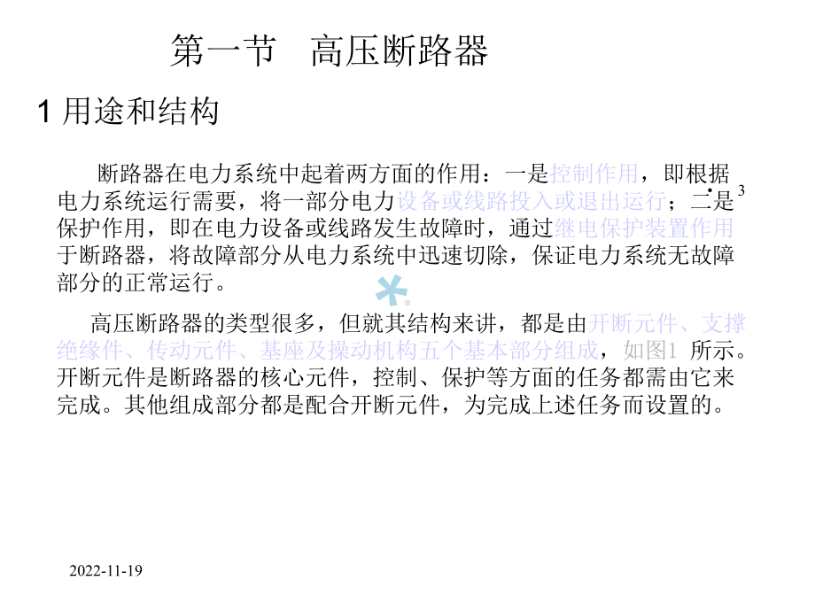 常用高压电气设备简介(7月).ppt_第3页