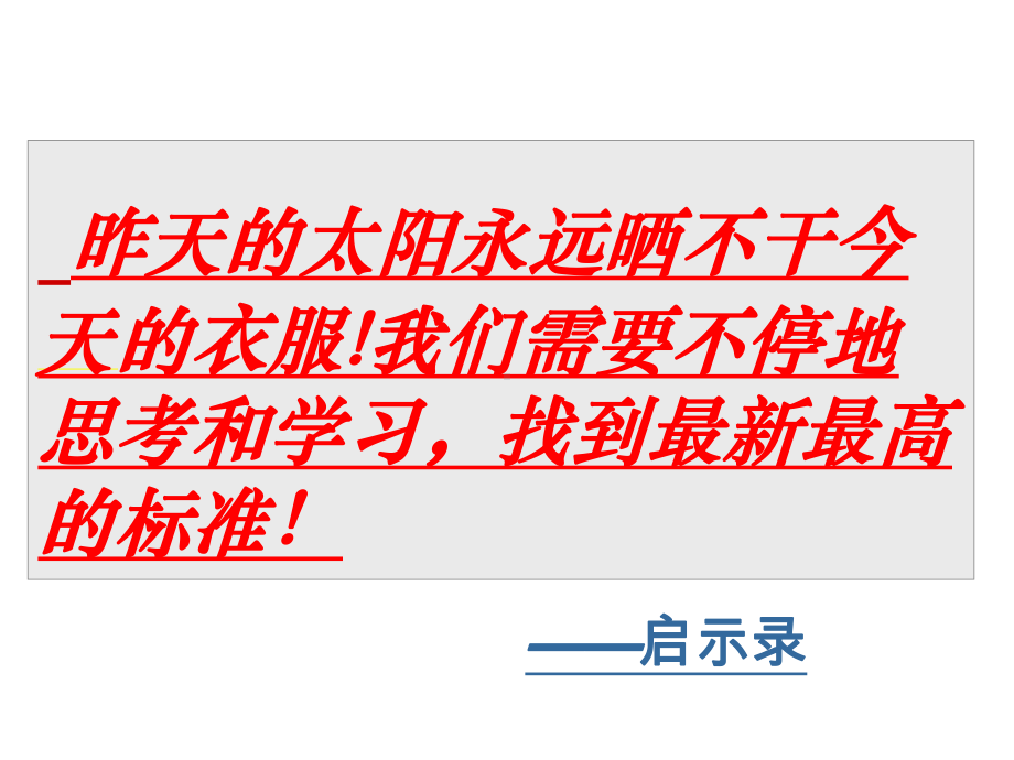 管理提升培训课程一课件.ppt_第3页