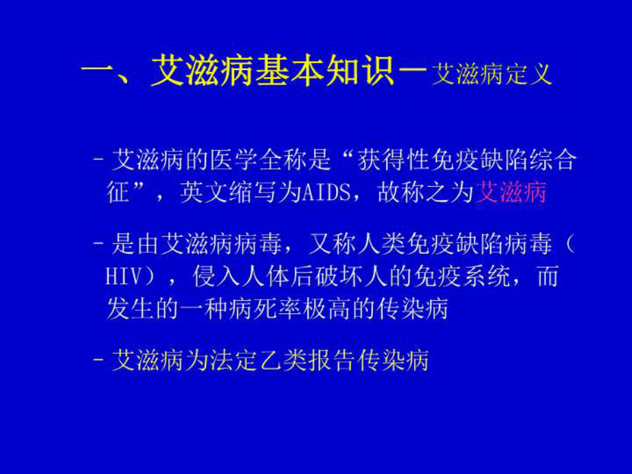 基层医务人员艾滋病知识培训课件.ppt_第3页