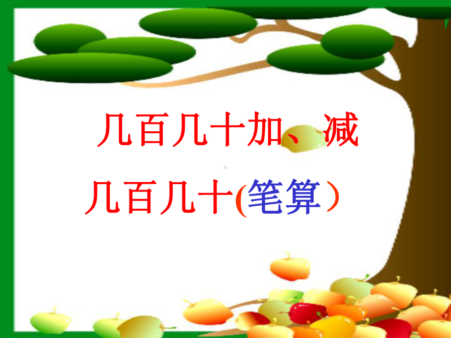 笔算两位数加减法课件.ppt_第1页