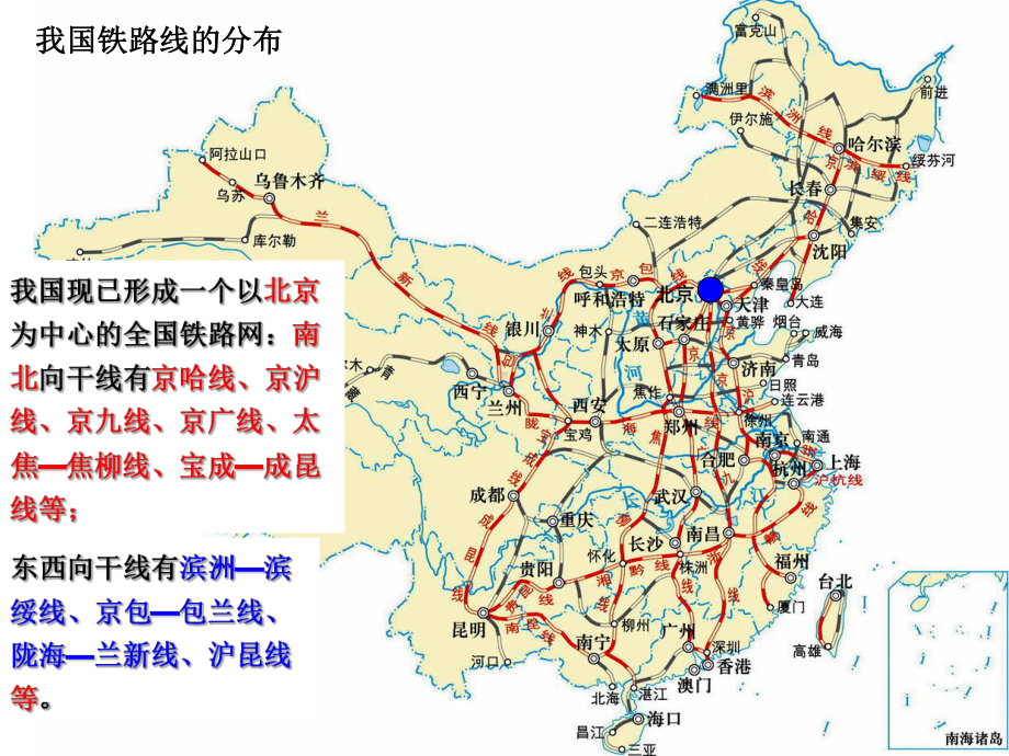 交通运输业第二课时课件(同名1255).ppt_第3页