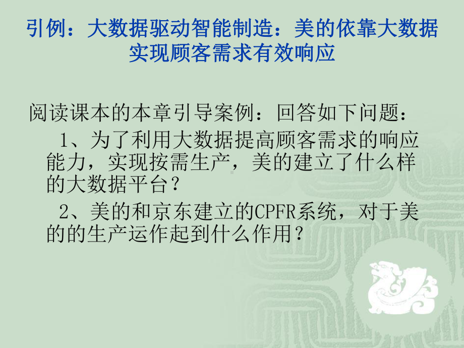 生产与运作管理课件第6章.ppt_第2页