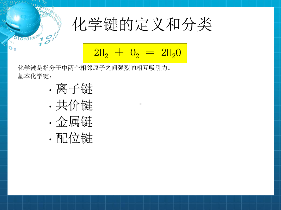 《大学无机化学》课件.ppt_第3页