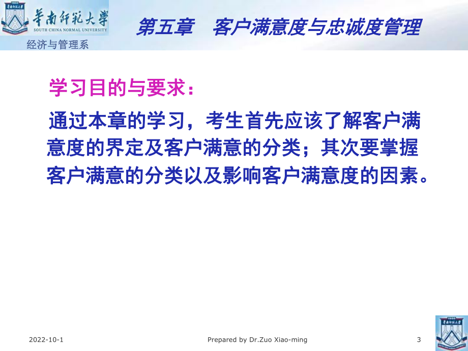 经典实用有价值企业管理培训课件：持续提升客户满意度与忠诚度.ppt_第3页