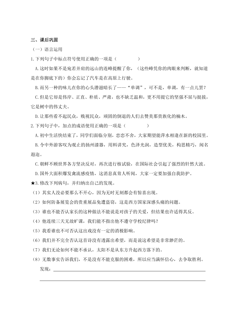 初中部编版八年级上册语文《白杨礼赞》学案（校内公开课）.doc_第2页