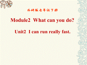 外研版英语课件七下Unit2Icanrunreallyfast.ppt--（课件中不含音视频）