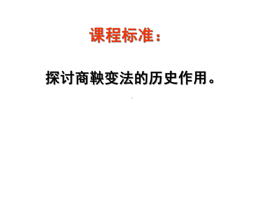 秦国的崛起正式版课件.ppt_第2页