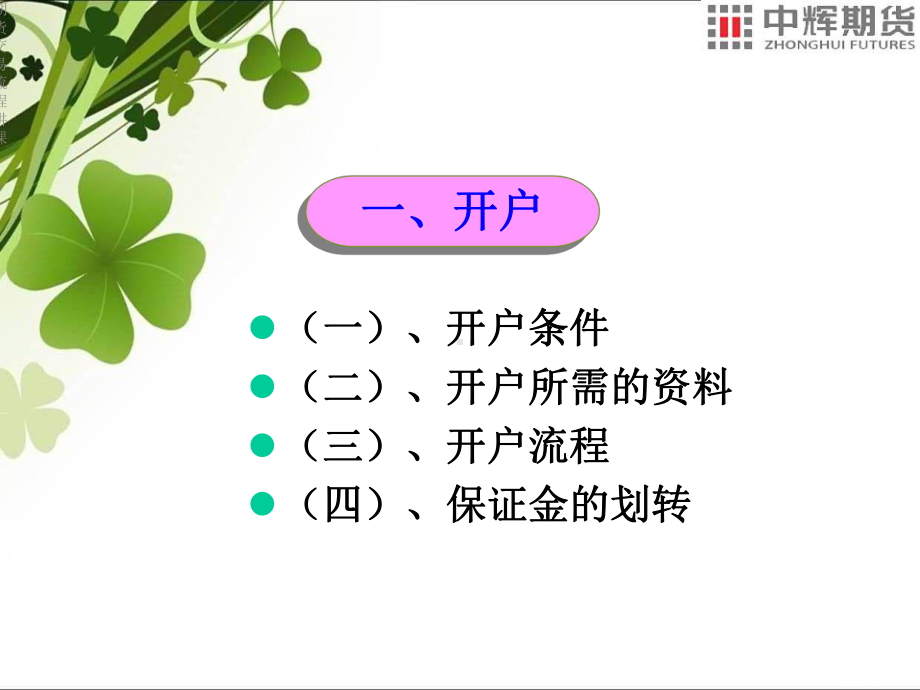 期货交易流程讲课课件.ppt_第2页