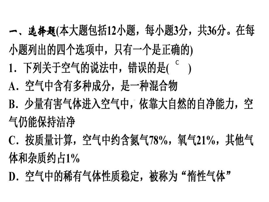 人教版九年级化学作业课件第二单元我们周围的空气单元测试题2.ppt_第2页