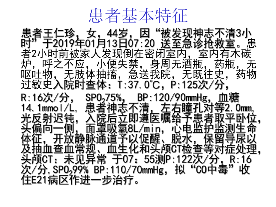 一氧化碳教育查房.ppt_第2页