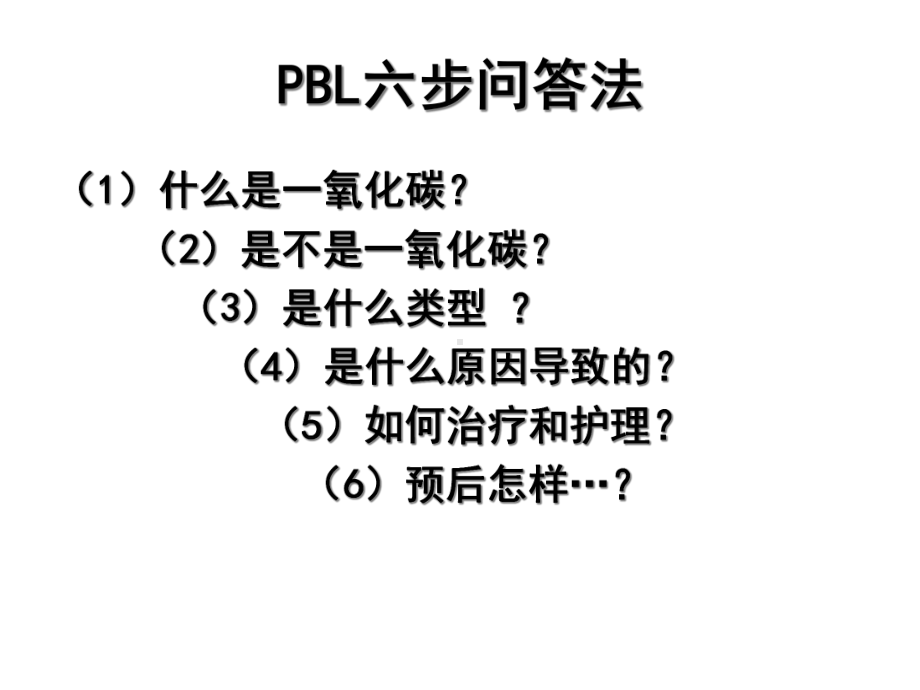 一氧化碳教育查房.ppt_第3页