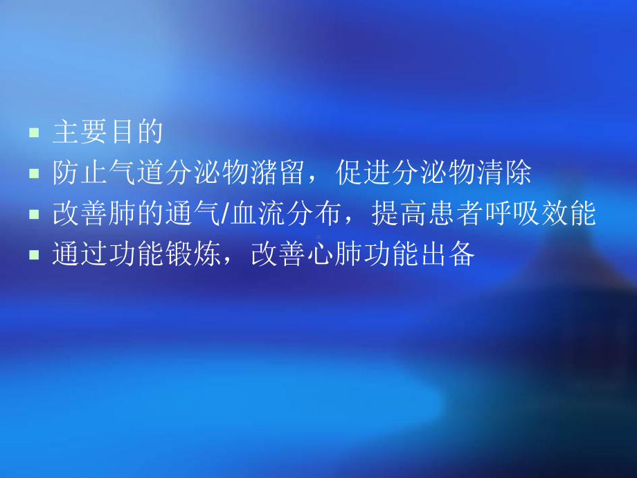 胸部物理治疗课件.ppt_第3页