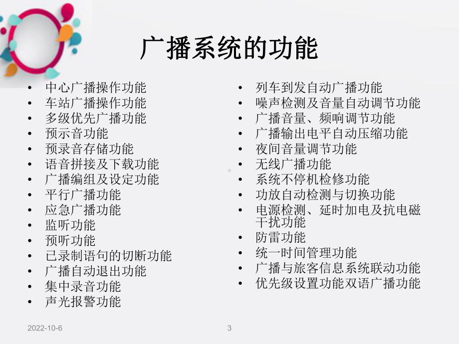 《广播系统应用案例》课件2.ppt_第3页