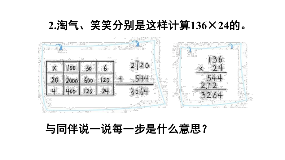 北师大版数学四年级上册第三单元乘法练习三课件.ppt_第3页