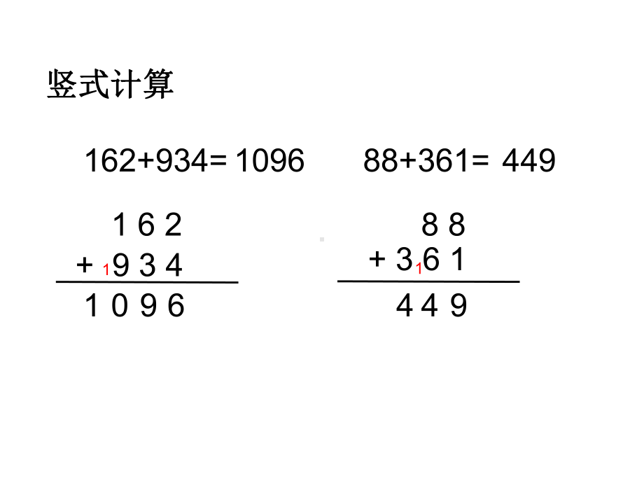 二年级下册数学《6、三位数的加法笔算(连续进位)》苏教版.ppt_第2页