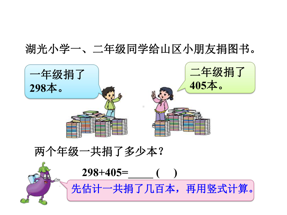 二年级下册数学《6、三位数的加法笔算(连续进位)》苏教版.ppt_第3页