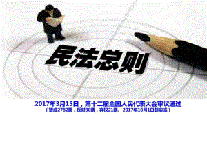 民法总则与民法通则对比表格(最全版)课件.ppt