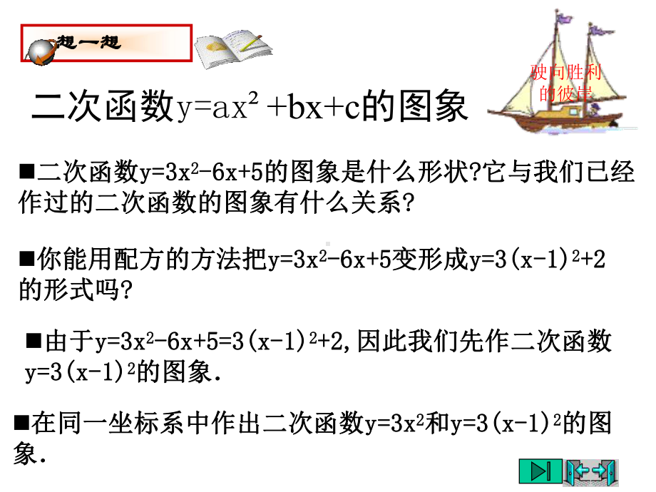 二次函数的图象与性质(二课时)公开课一等奖课件.ppt_第2页