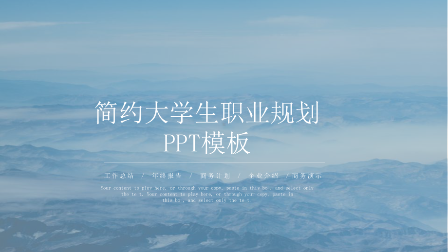 经典创意大学生简历职业规划演示经典创意模板课件.pptx_第1页