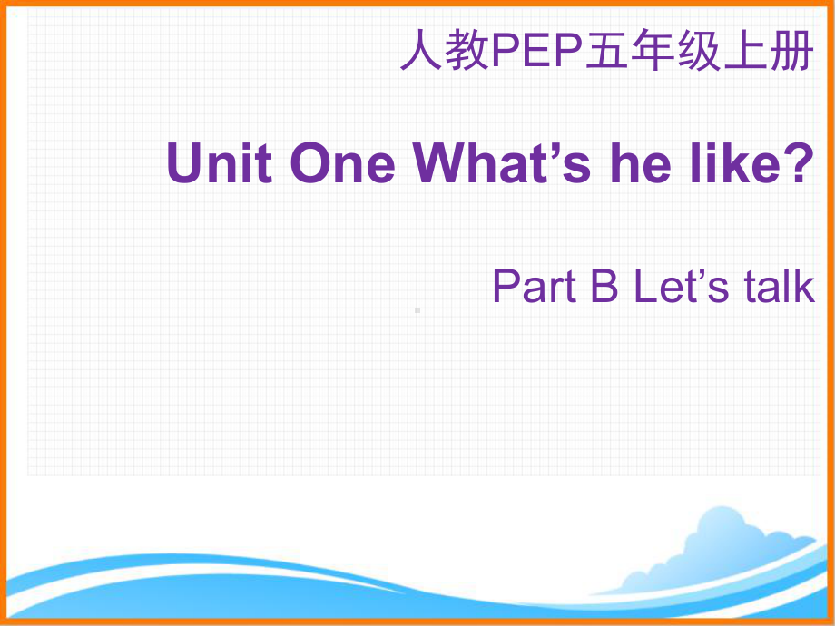 人教PEP版五年级英语上册《Unit1-B-Let’s-talk公开课课件》(同名1339).ppt（无音视频素材）_第1页