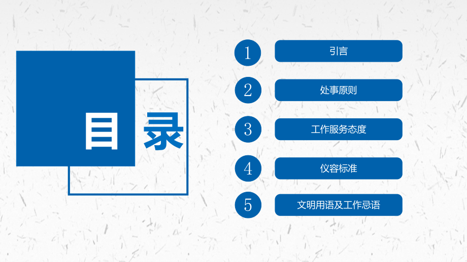 保安礼仪培训课件5.pptx_第2页