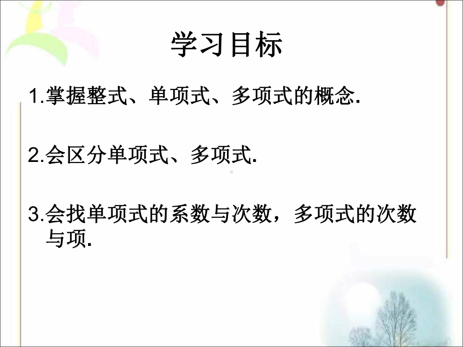 青岛版《单项式与多项式》课件.ppt_第2页