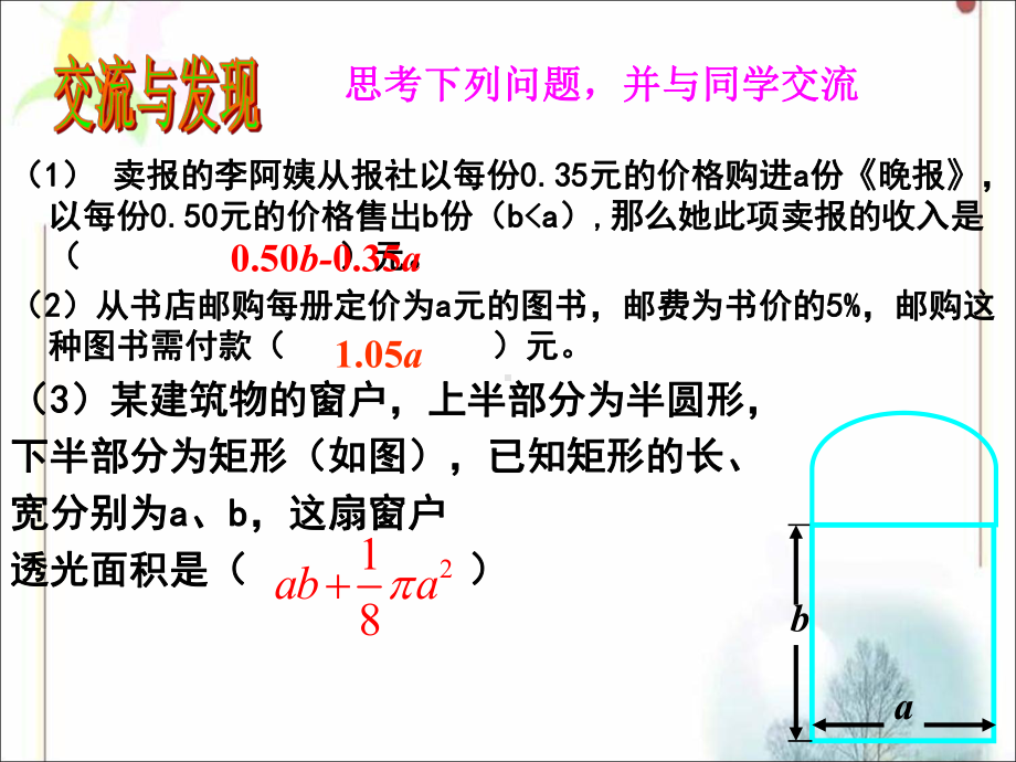 青岛版《单项式与多项式》课件.ppt_第3页