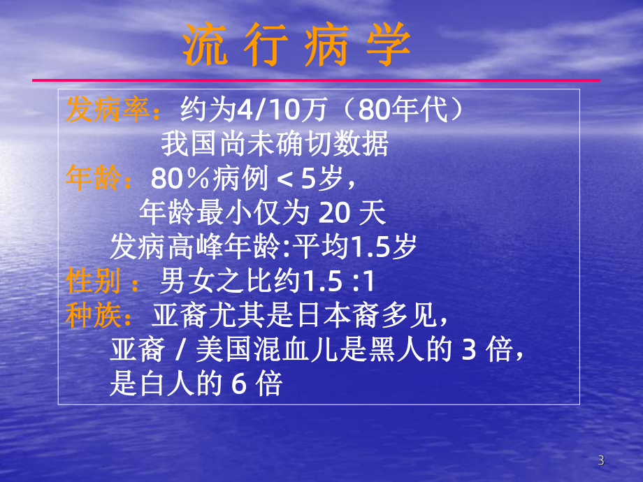 川崎病(儿科)课件.ppt_第3页