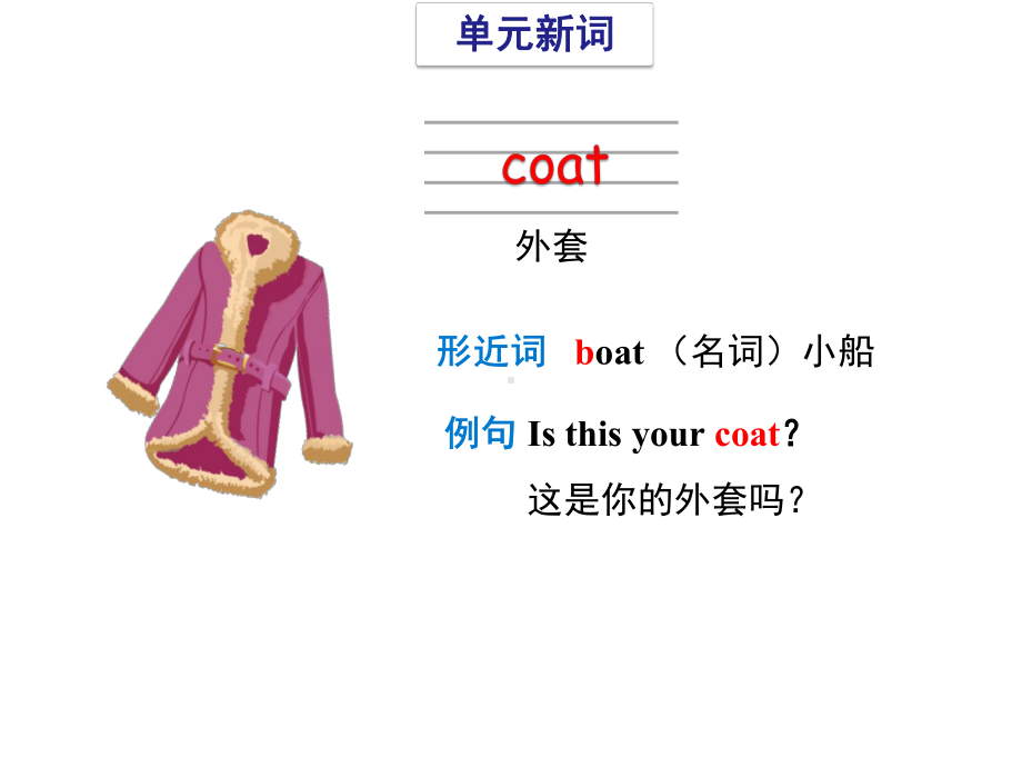 四年级下册英语课件-Unit-5-Our-Clothes--Vocabulary-粤人版.pptx--（课件中不含音视频）_第3页