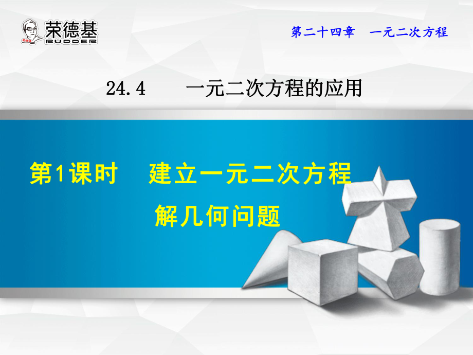 建立一元二次方程解几何问题公开课课件.pptx_第1页