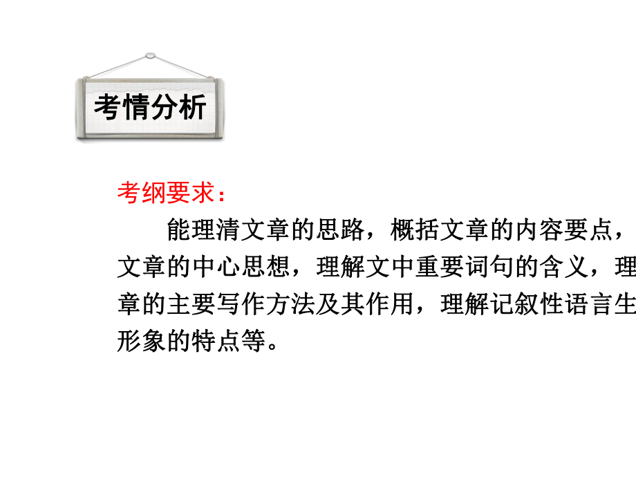 中考全程备考方略河南省中考语文专题复习第三部分现代文阅读专题一记叙文阅读课件-2.ppt_第2页