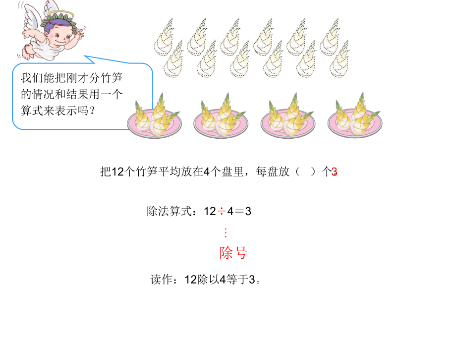 人教版二年级数学下册《除法的含义及读写法》（部编版课件）.pptx_第3页