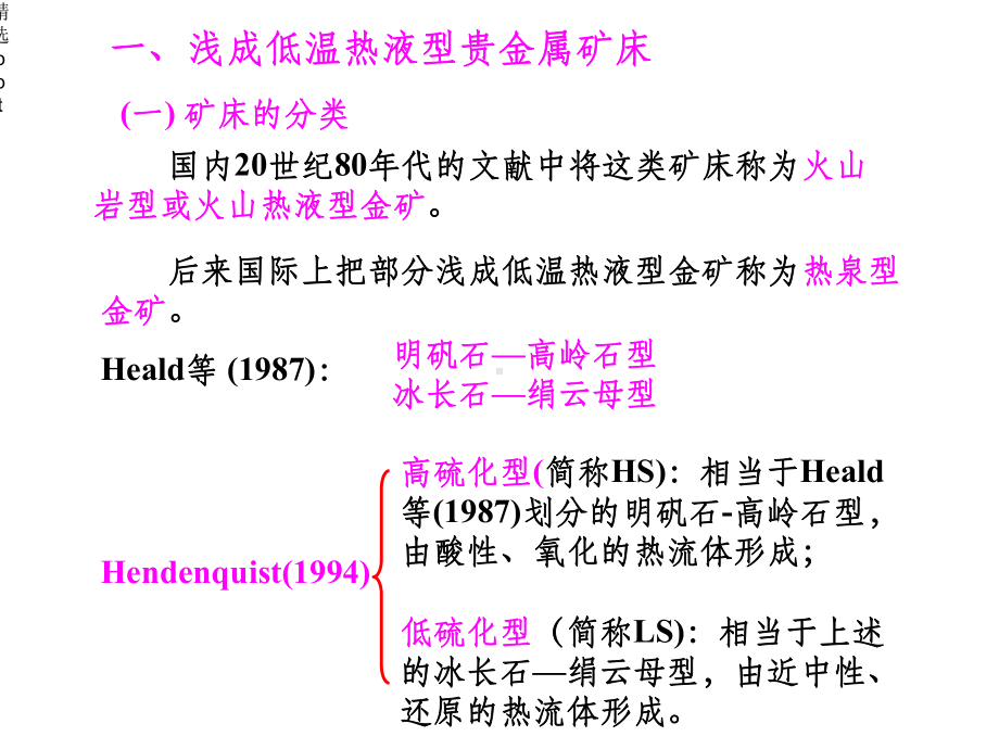 矿床学其他热液课件.ppt_第3页