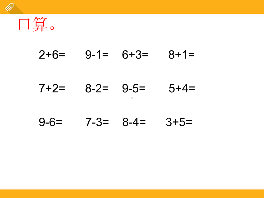 人教版小学数学8、9加减法的应用优质课获奖课件.ppt_第2页