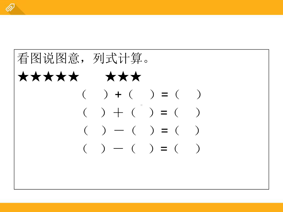 人教版小学数学8、9加减法的应用优质课获奖课件.ppt_第3页