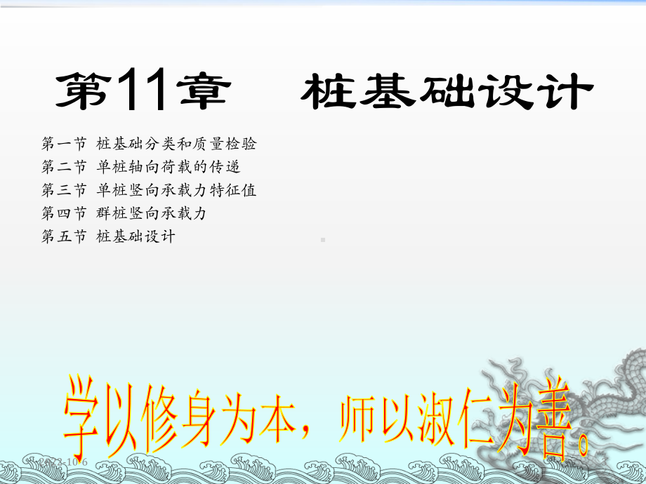 《桩基础设计》课件.ppt_第3页