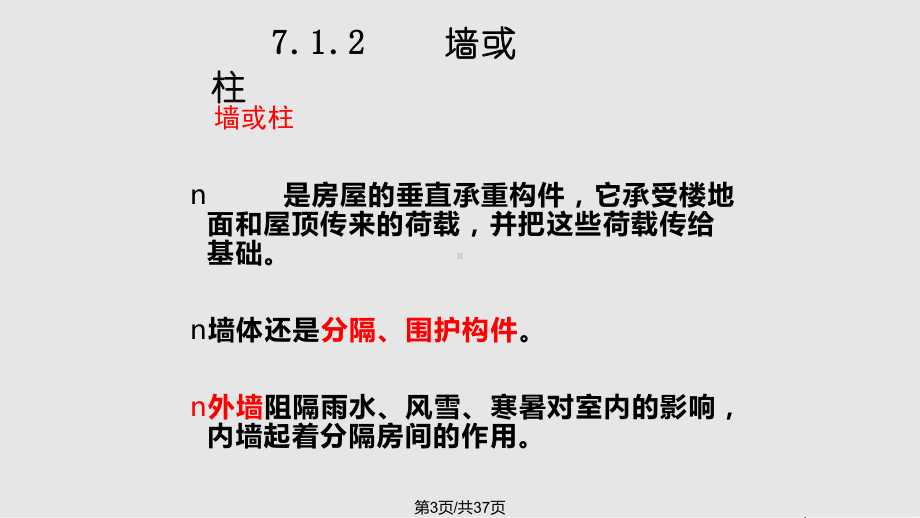 房屋建筑工程施工图概述课件.pptx_第3页