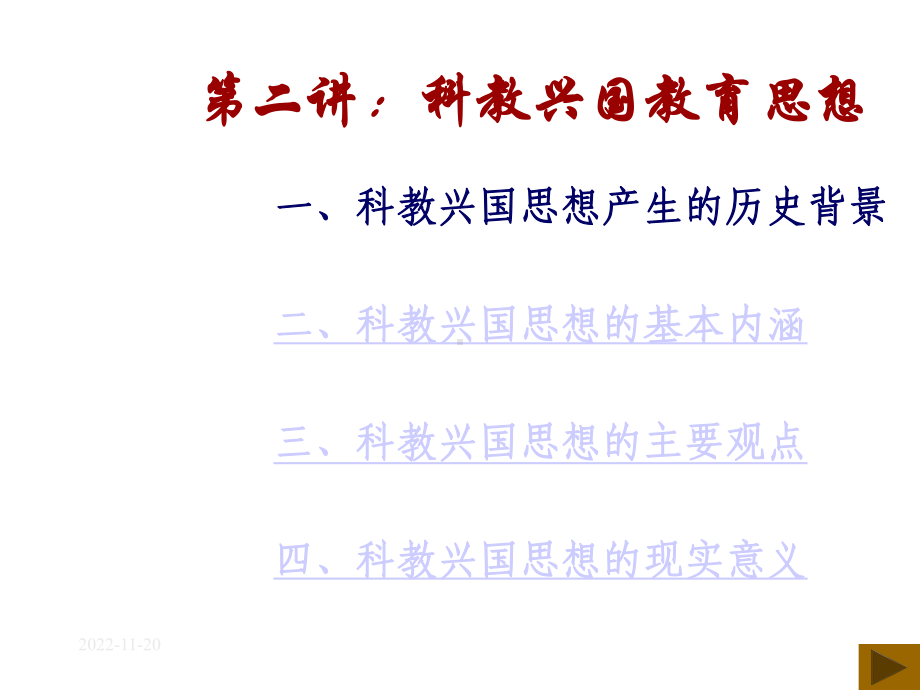 科教兴国教育思想课件.ppt_第1页