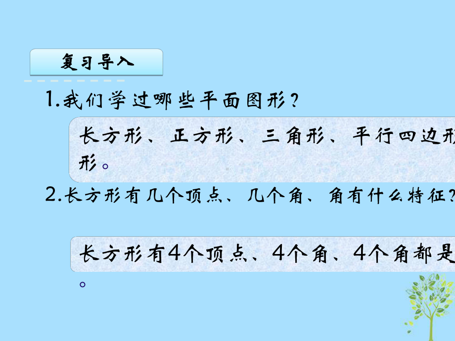 六年级数学上册一长方体和正方体11长方体和正方体的认识课件苏教版.pptx_第3页