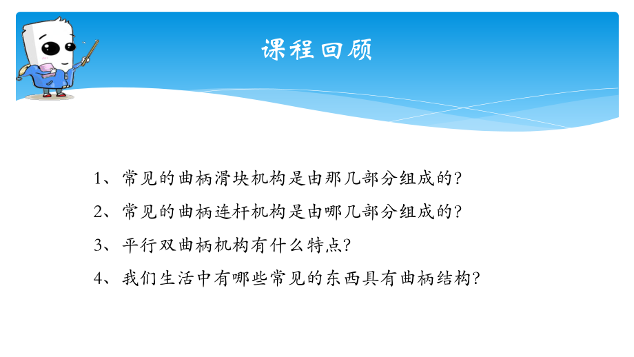 全国青少年机器人技术等级考试二级第五课05稻草人.pptx_第1页