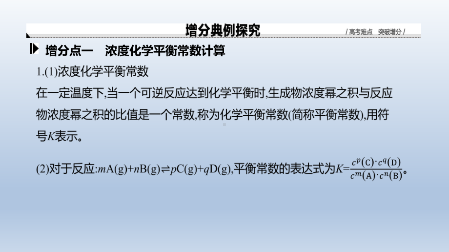 增分微课11化学反应平衡常数Kc、Kp的计算课件2021届高三新高考一轮复习化学.ppt_第3页