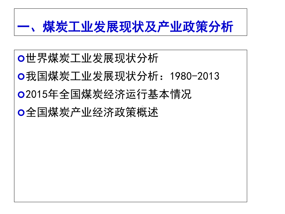 我国煤炭工业发展税费政策改革研究.ppt_第3页