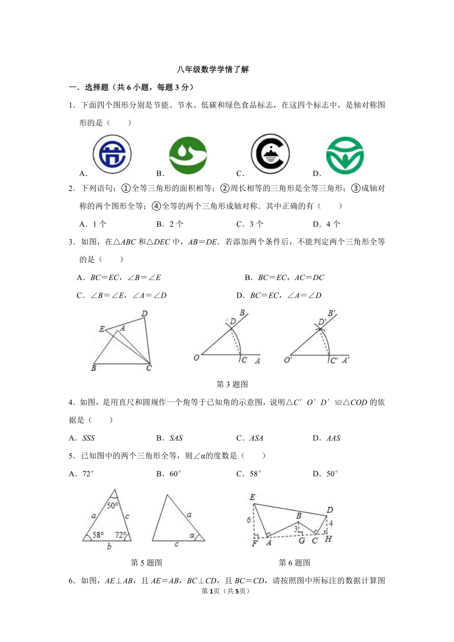 江苏省泰州市姜堰区城西实验 2022-2023学年 八年级上学期数学学情了解试卷 .pdf_第1页