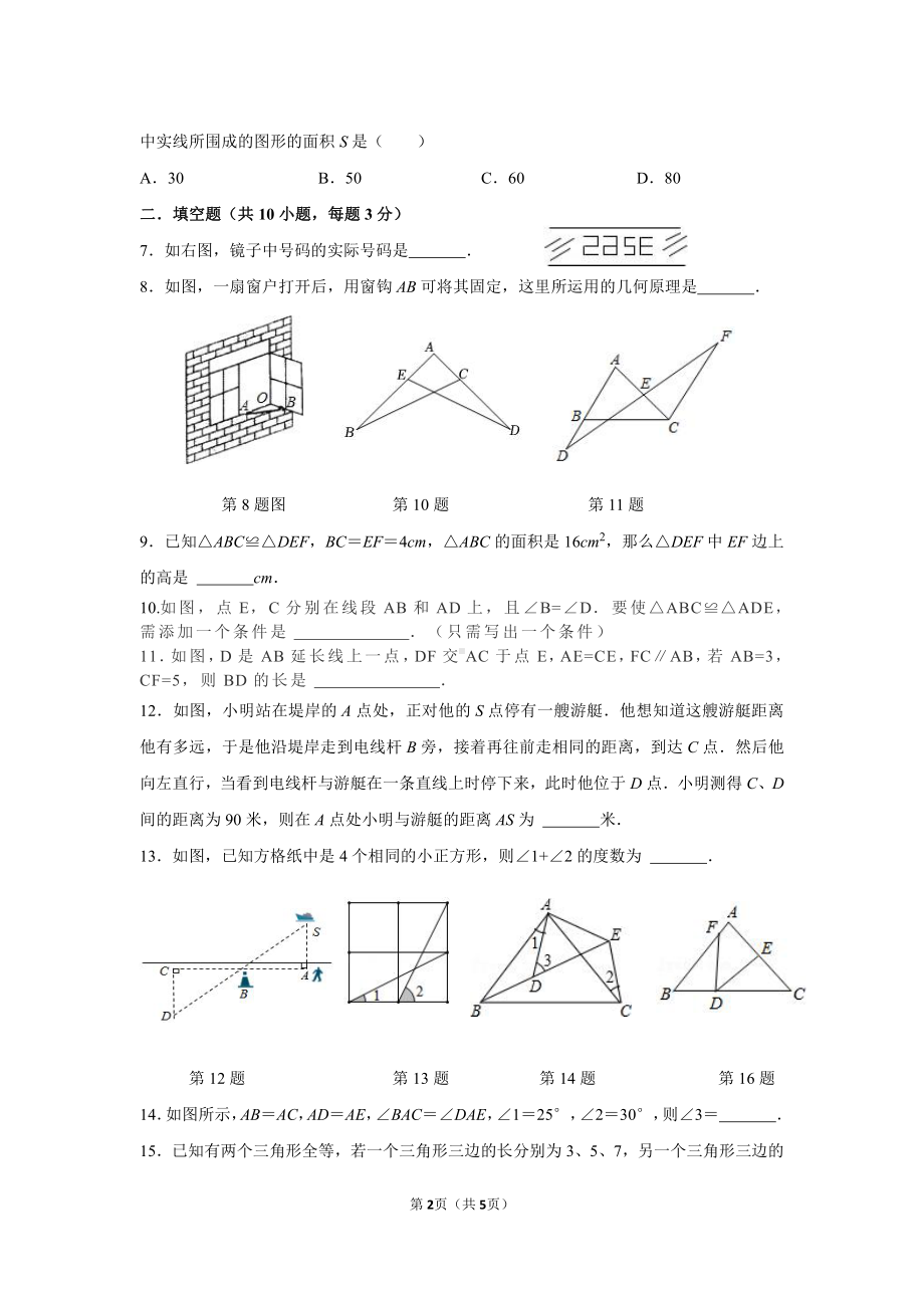 江苏省泰州市姜堰区城西实验 2022-2023学年 八年级上学期数学学情了解试卷 .pdf_第2页