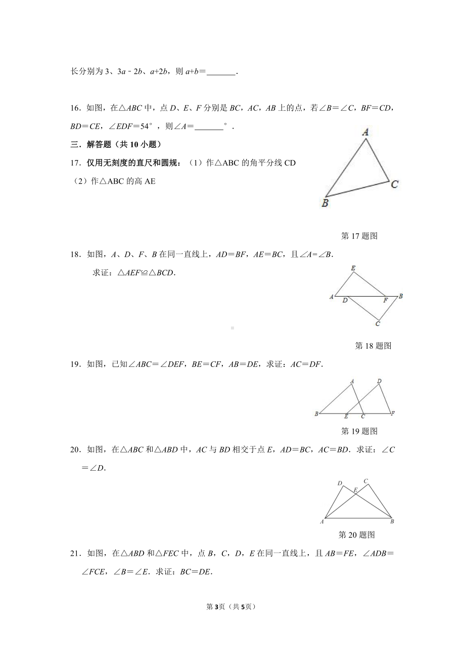 江苏省泰州市姜堰区城西实验 2022-2023学年 八年级上学期数学学情了解试卷 .pdf_第3页