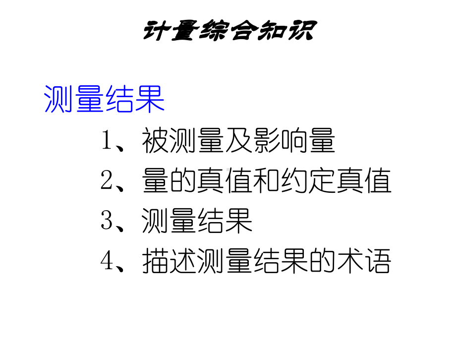 二级注册计量师课件.ppt_第2页