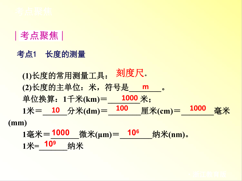 科学测量复习整理课件.ppt_第2页