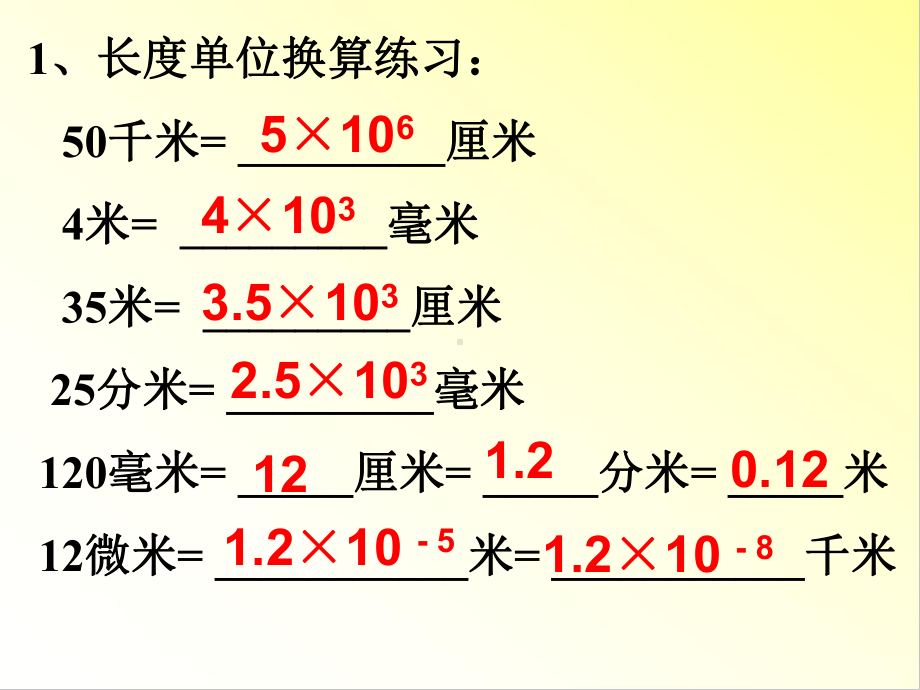 科学测量复习整理课件.ppt_第3页