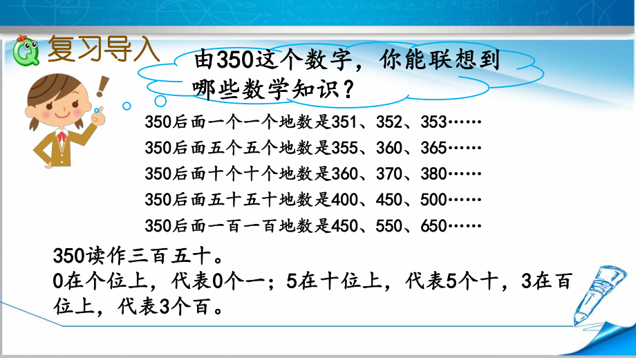 （2020新）冀教版二年级数学下册《整理与评价11000以内数的认识》课件.pptx_第2页